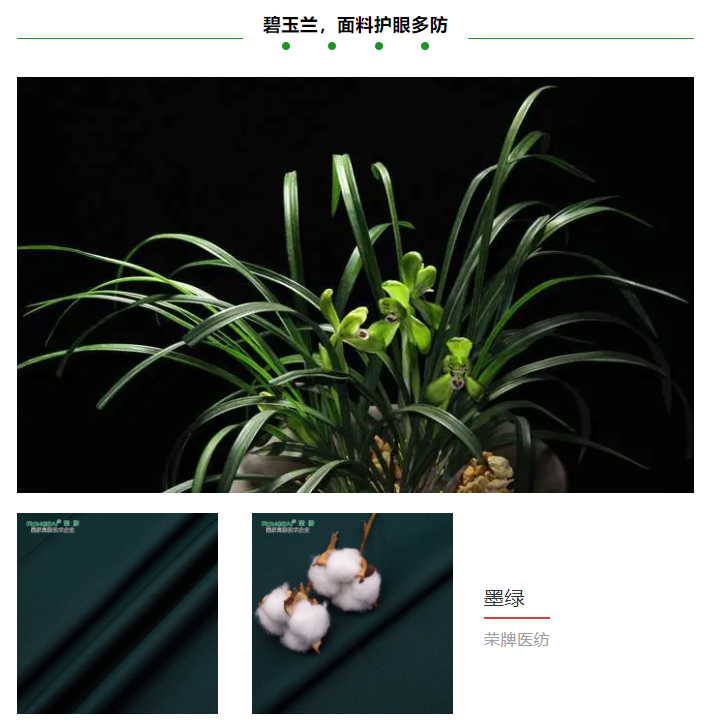 YY易游m6米乐医纺医用面料