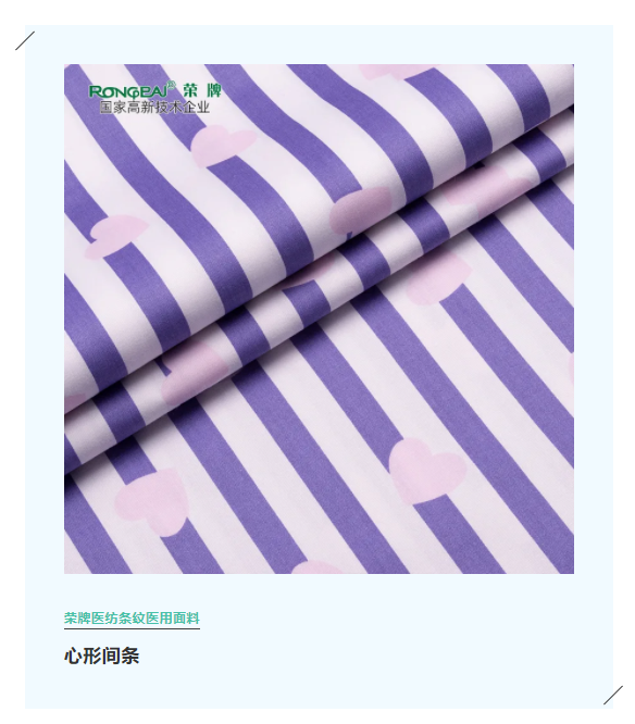 YY易游m6米乐医纺格纹医用面料