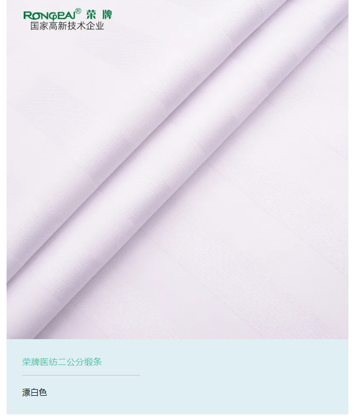 YY易游m6米乐医纺医用面料