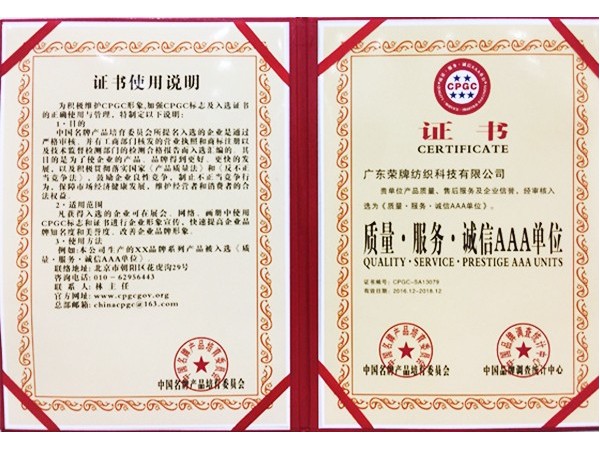 YY易游m6米乐获2017年获顺德政府颁发“质量-服务-诚信AAA单位”