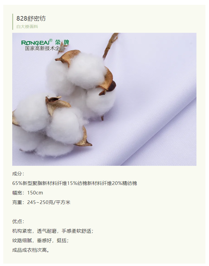 YY易游m6米乐医纺白大褂面料