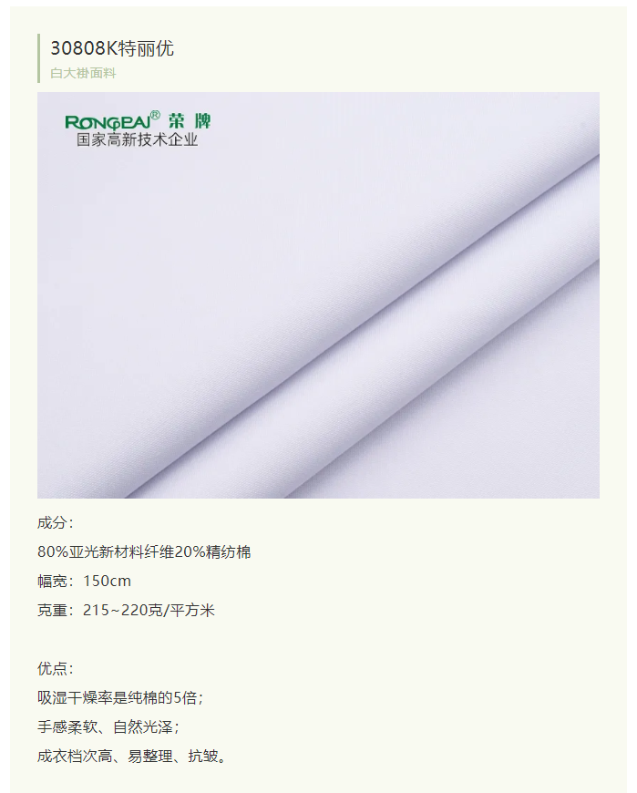 YY易游m6米乐医纺白大褂面料