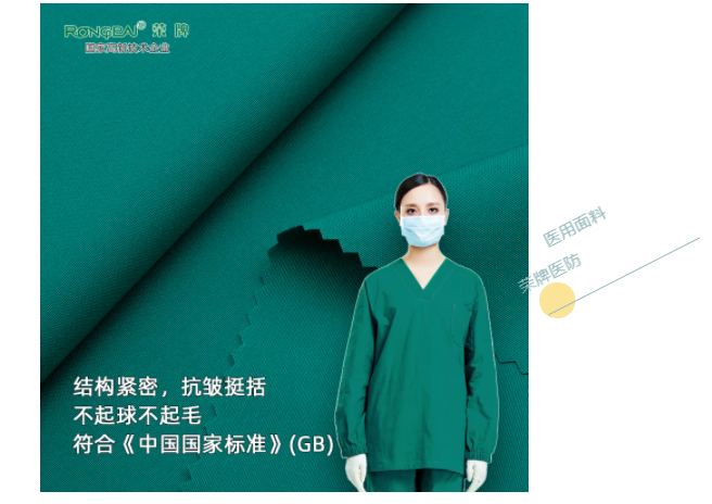 YY易游m6米乐医纺医用面料