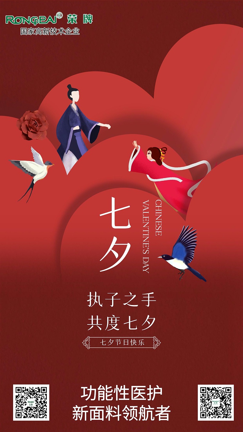 YY易游m6米乐医纺:七夕，愿有情人终成眷属。