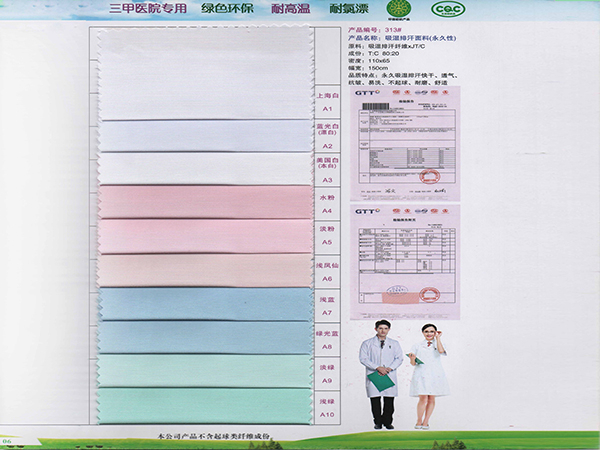 YY易游m6米乐313#吸湿排汗新材料医护面料