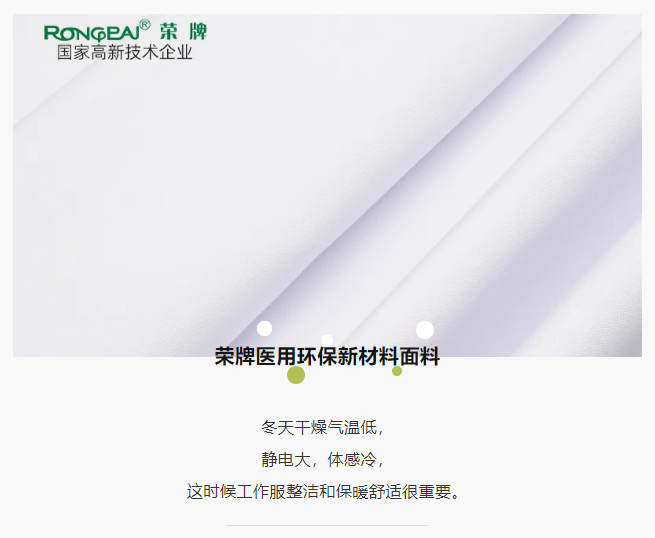 YY易游m6米乐医纺医护面料