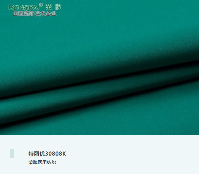 特丽优30808K|抗皱微弹，功能性医护服、洗手衣面料