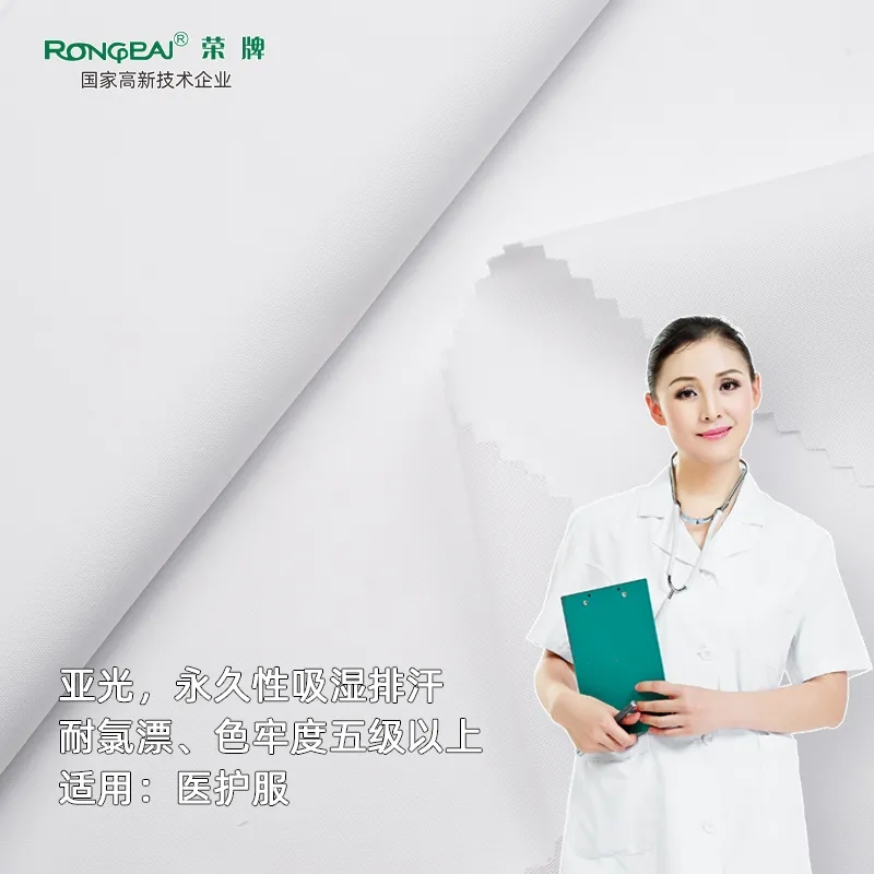 YY易游m6米乐医纺医护面料