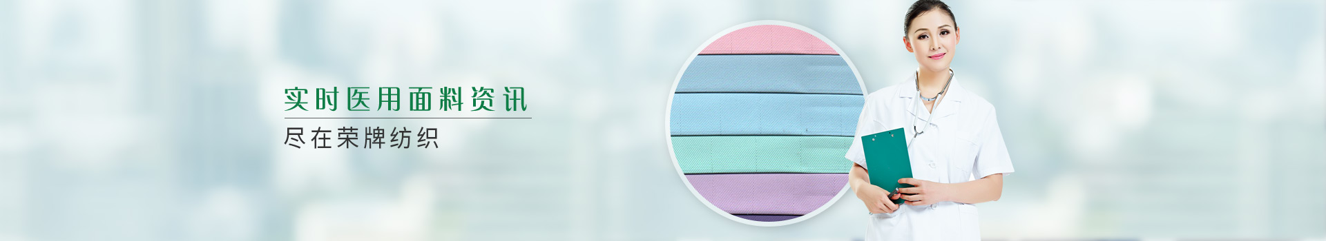 实时医用面料资讯，尽在YY易游m6米乐纺织