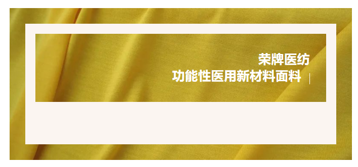 轻盈贴身，吸湿排汗，抗缩水的洗手衣面料！